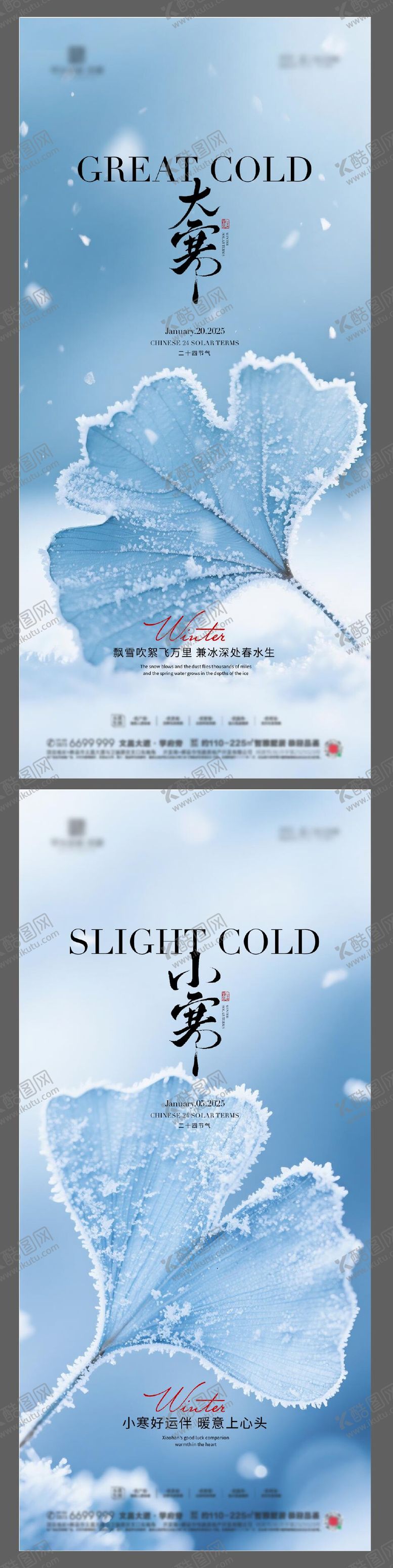 编号：22127112300949538165【酷图网】源文件下载-地产小寒大寒节气海报
