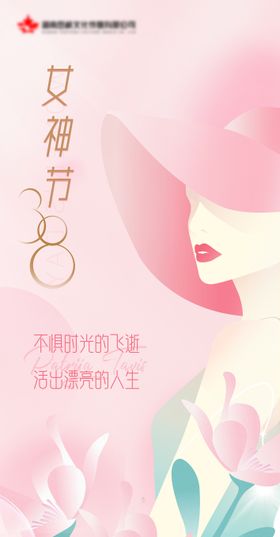 创意插画妇女节海报