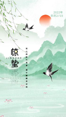 地产惊蛰节气微信海报春季广告