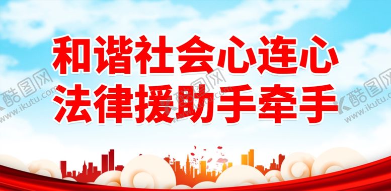 编号：91926002271610074780【酷图网】源文件下载-法律援助