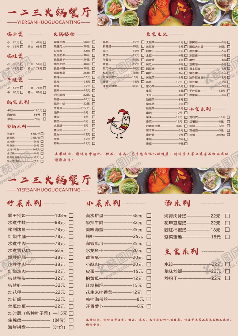 编号：92650409131912455130【酷图网】源文件下载-简约烧烤火锅餐厅风格菜单饭馆美食