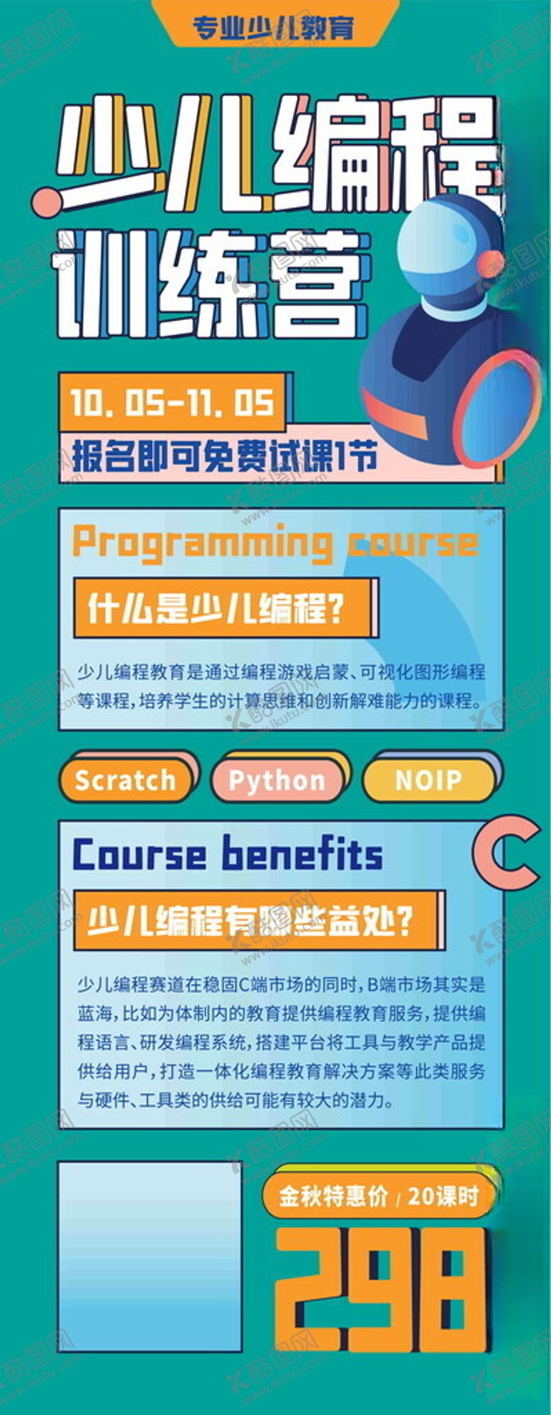 编号：34569101271201147037【酷图网】源文件下载-少儿编程