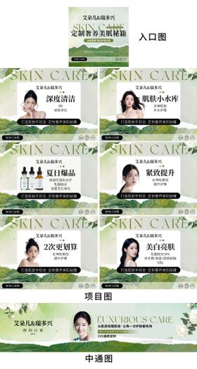 医美主图banner