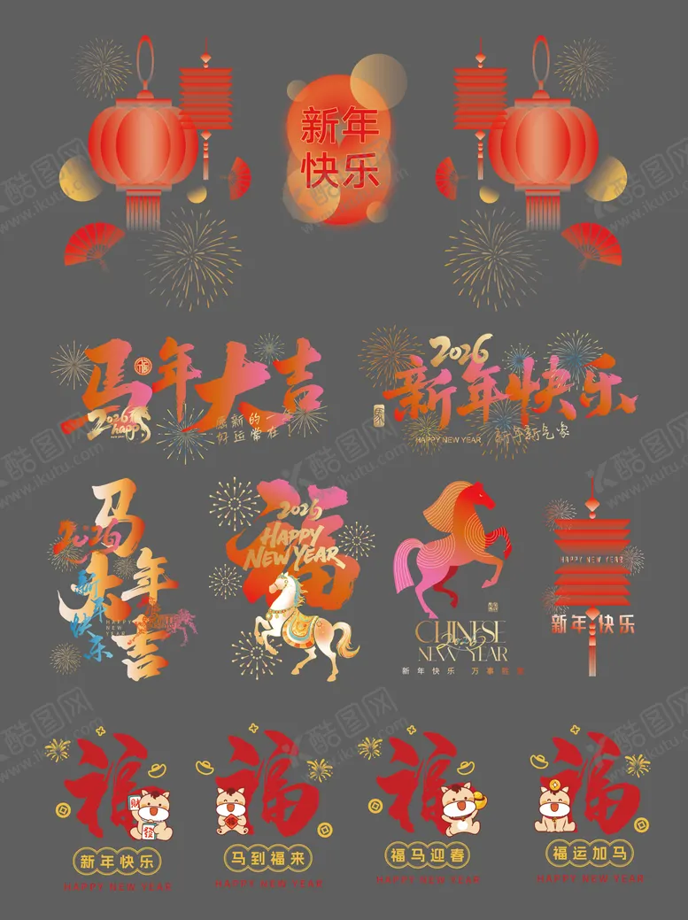 编号：97134901061850166012【酷图网】源文件下载-2026马年玻璃窗贴