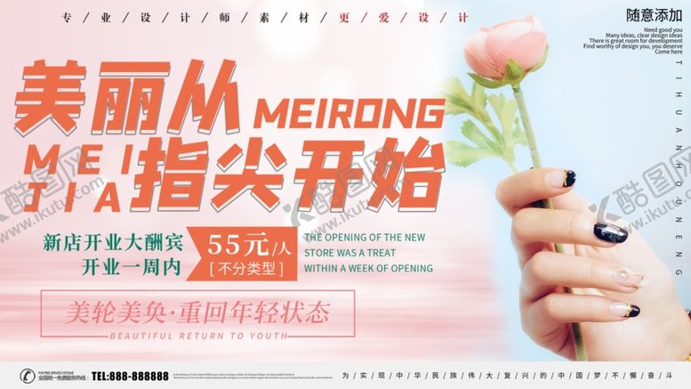 编号：31550406170759538807【酷图网】源文件下载-美甲