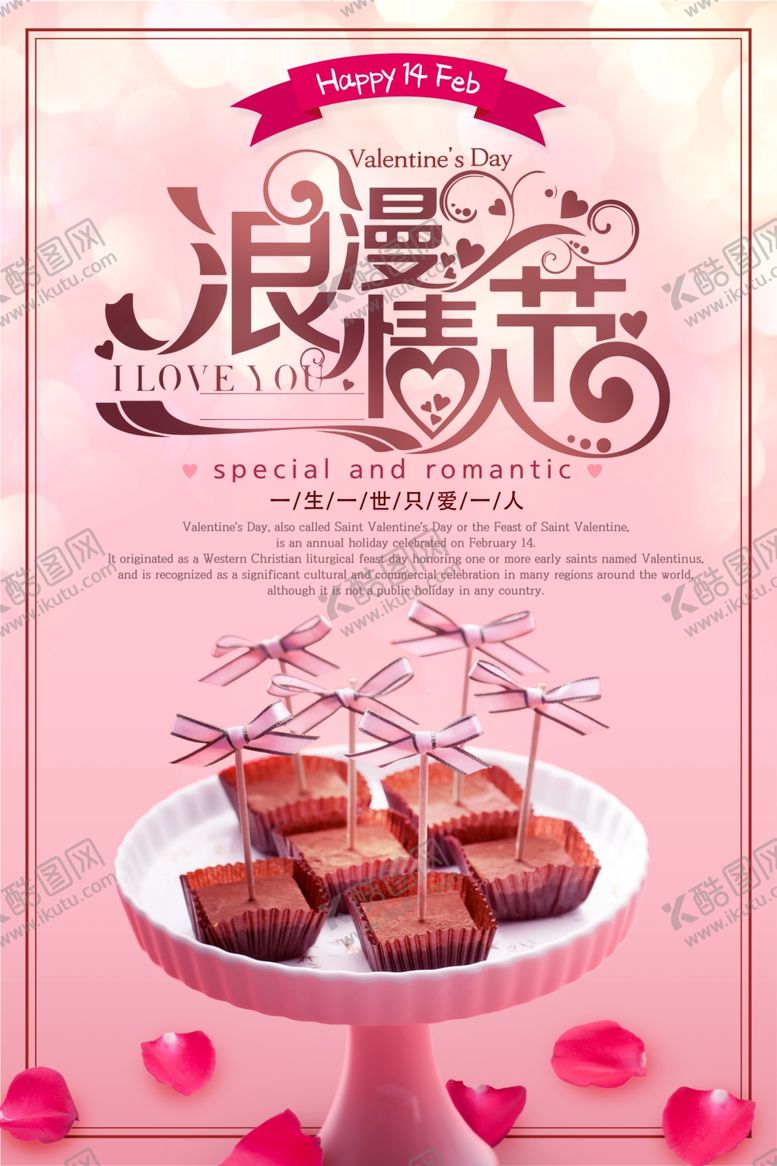 编号：86228409130940063051【酷图网】源文件下载-情人节