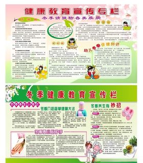 冬季健康小常识