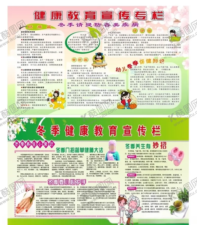 编号：42577407021630252426【酷图网】源文件下载-冬季养生小常识
