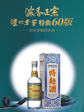 白酒海报POP酱香型X展架