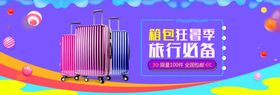 箱包狂暑季旅行必备