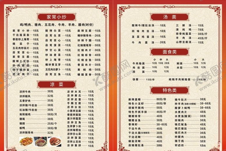 编号：18943007051014571299【酷图网】源文件下载-菜单
