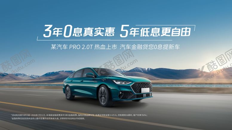 编号：86955011271924288894【酷图网】源文件下载-汽车政策上市主画面