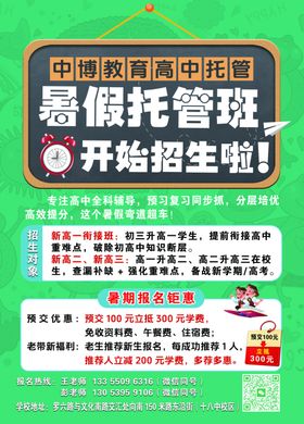 托管班宣传单