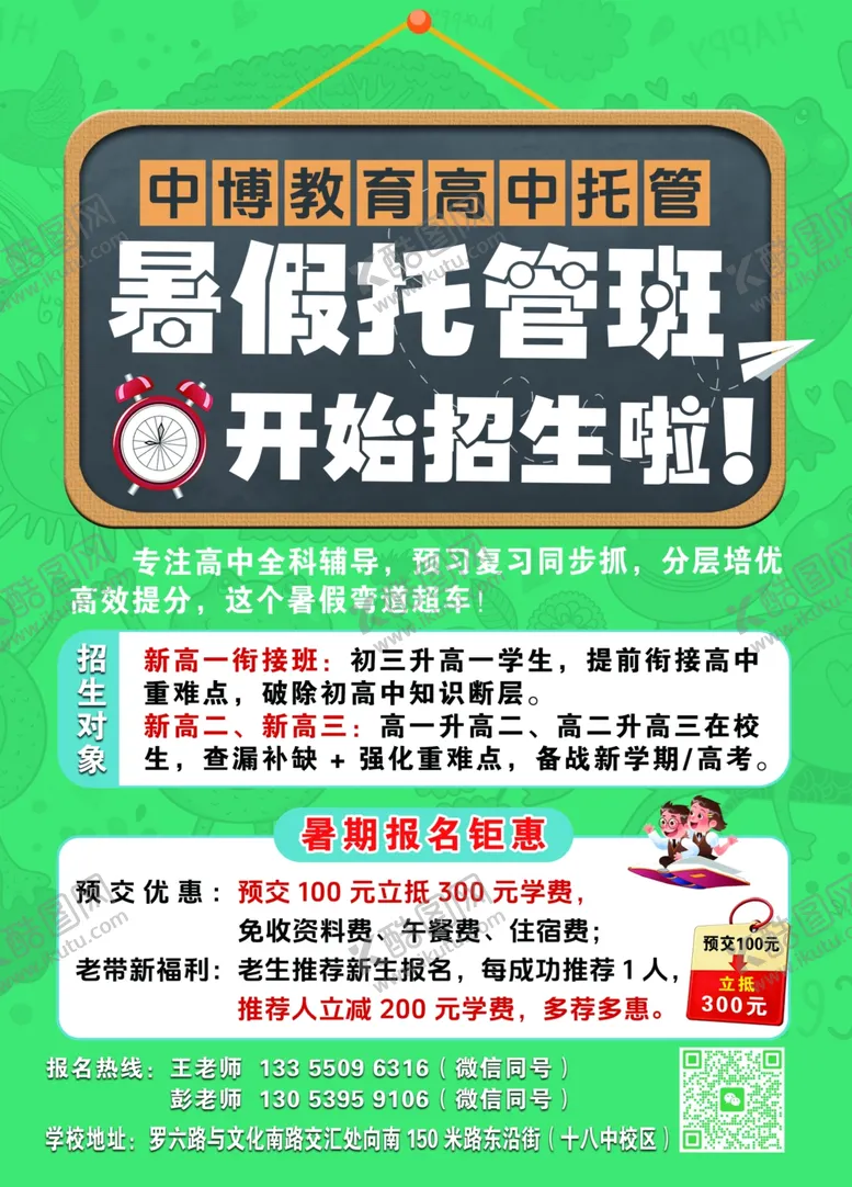 编号：71303706041201581298【酷图网】源文件下载-托管班宣传单
