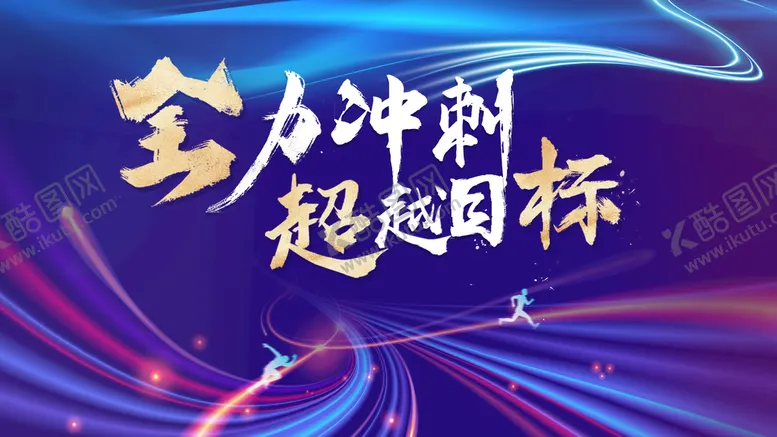 编号：27067810191703534547【酷图网】源文件下载-年会主题画面