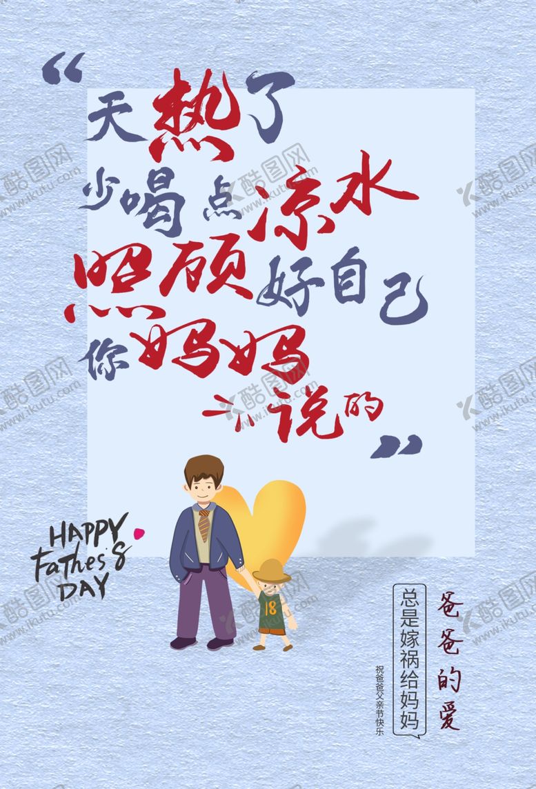 编号：18897310211720178118【酷图网】源文件下载-父亲节