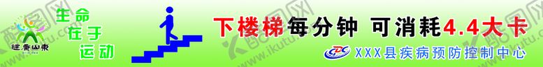 编号：94276309131231452519【酷图网】源文件下载-疾控中心 运动健康 楼梯贴