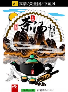 中式茶韵传统茶具与山水