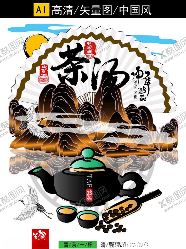 编号：57261804071923019926【酷图网】源文件下载-中式茶韵传统茶具与山水