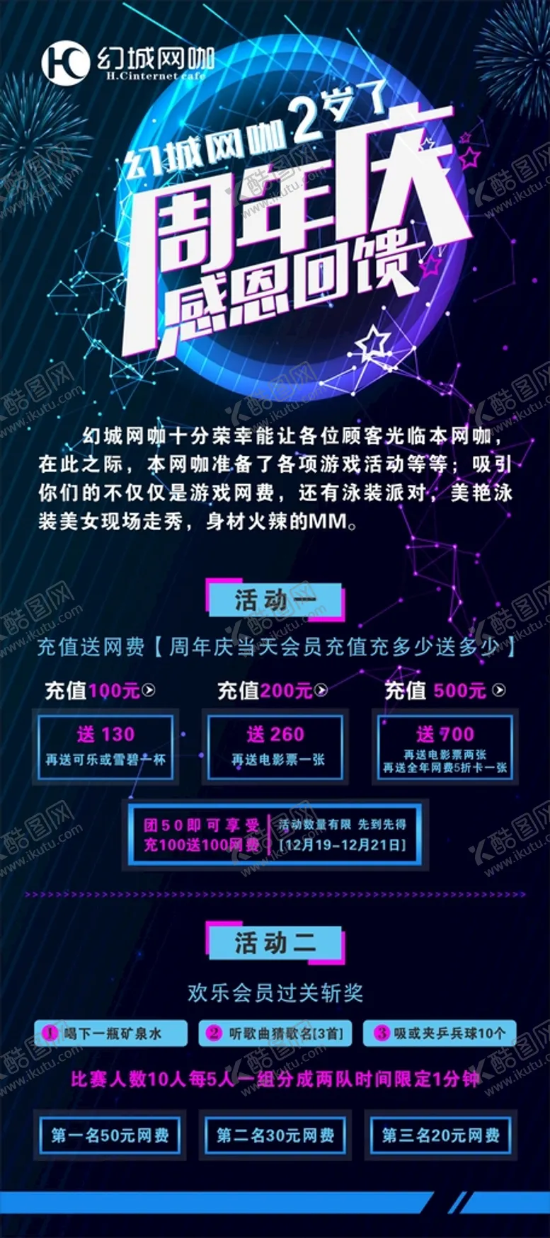 编号：77931301170617394694【酷图网】源文件下载-网咖展架