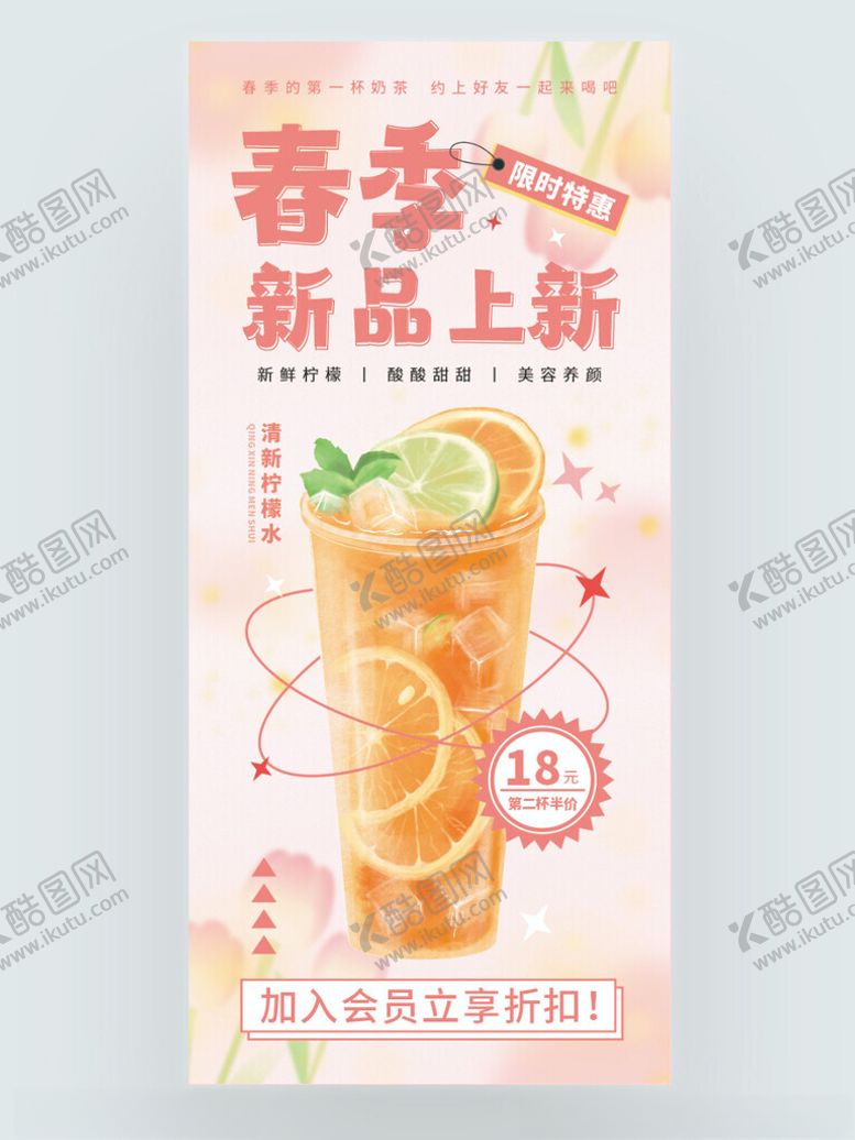 编号：96419702122026181355【酷图网】源文件下载-柠檬水果茶
