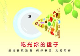 节约粮食