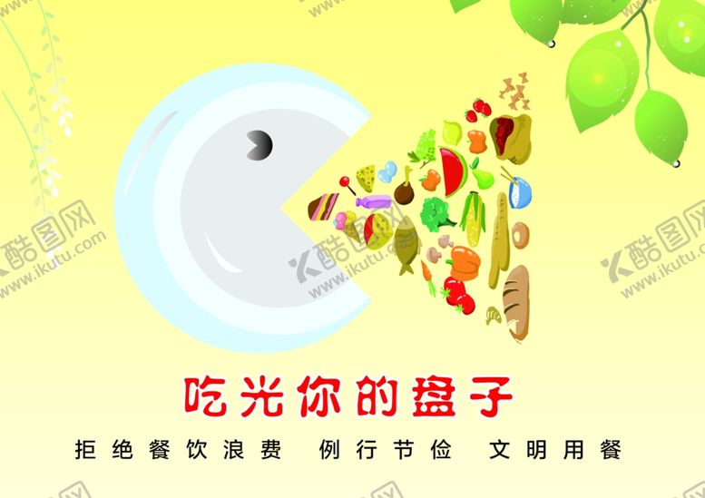 编号：57677610021040543042【酷图网】源文件下载-节约粮食