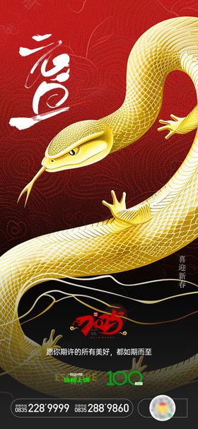 元旦海报