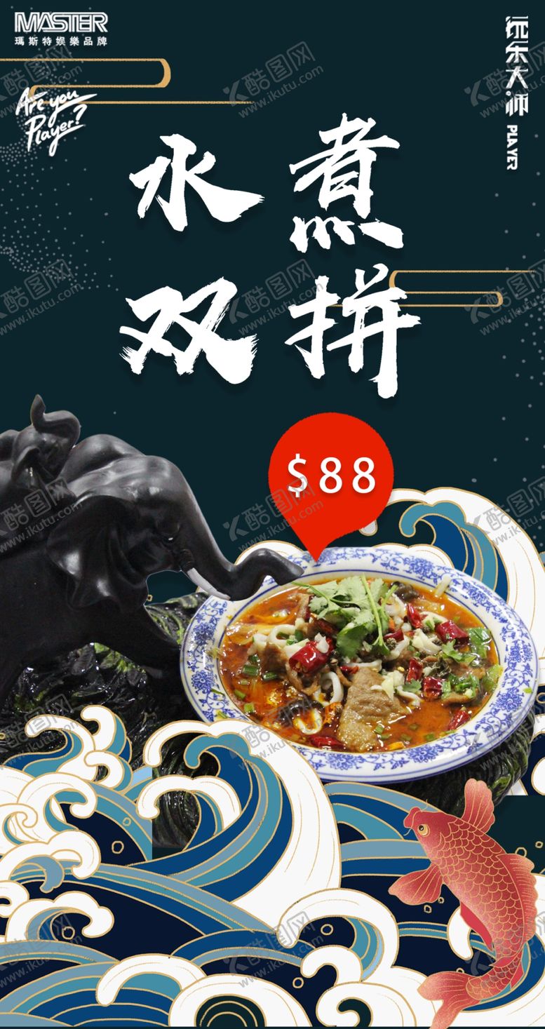 编号：76466109190550066095【酷图网】源文件下载-水煮双拼