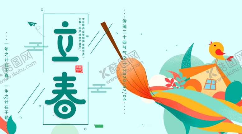 编号：35853305151744466724【酷图网】源文件下载-立春
