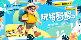 玩转暑假欢乐出行