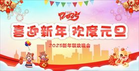 喜迎新年海报