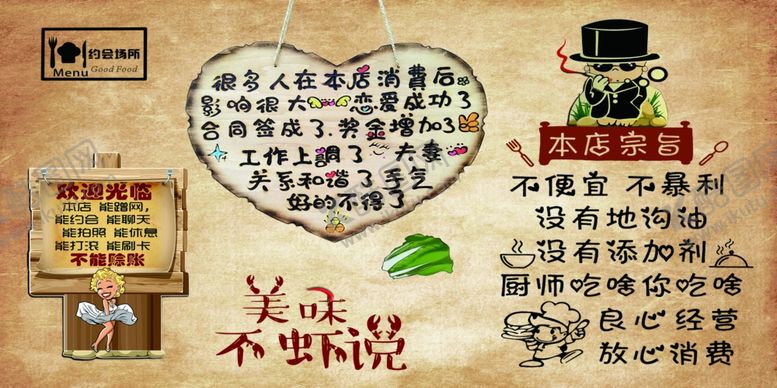 编号：79813002171039304630【酷图网】源文件下载-饭店墙贴本店宗旨