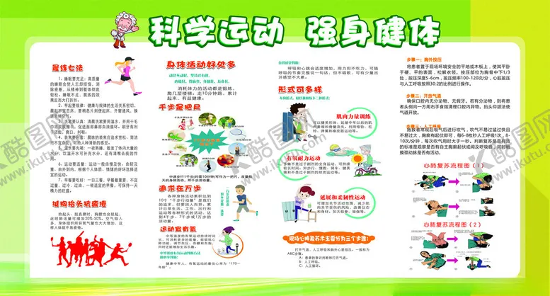 编号：67717006241101259953【酷图网】源文件下载-健康运动展板