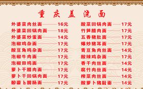 重庆盖浇面价格表