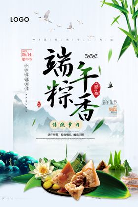 端午海报