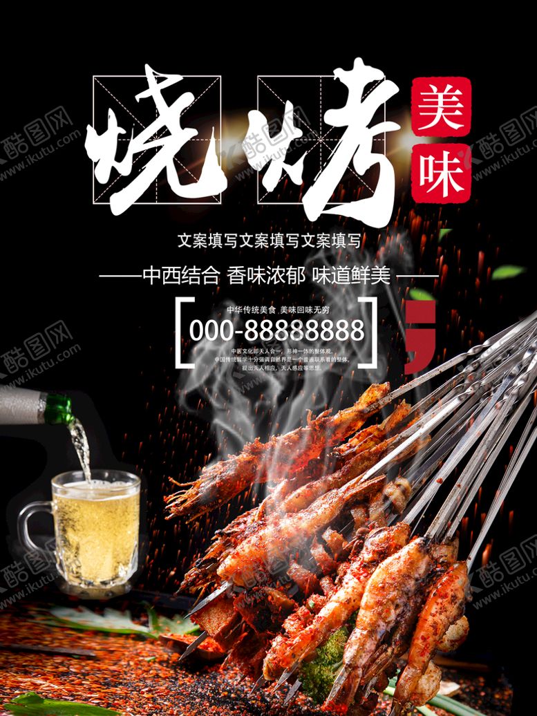 编号：61928309181032563025【酷图网】源文件下载-烧烤