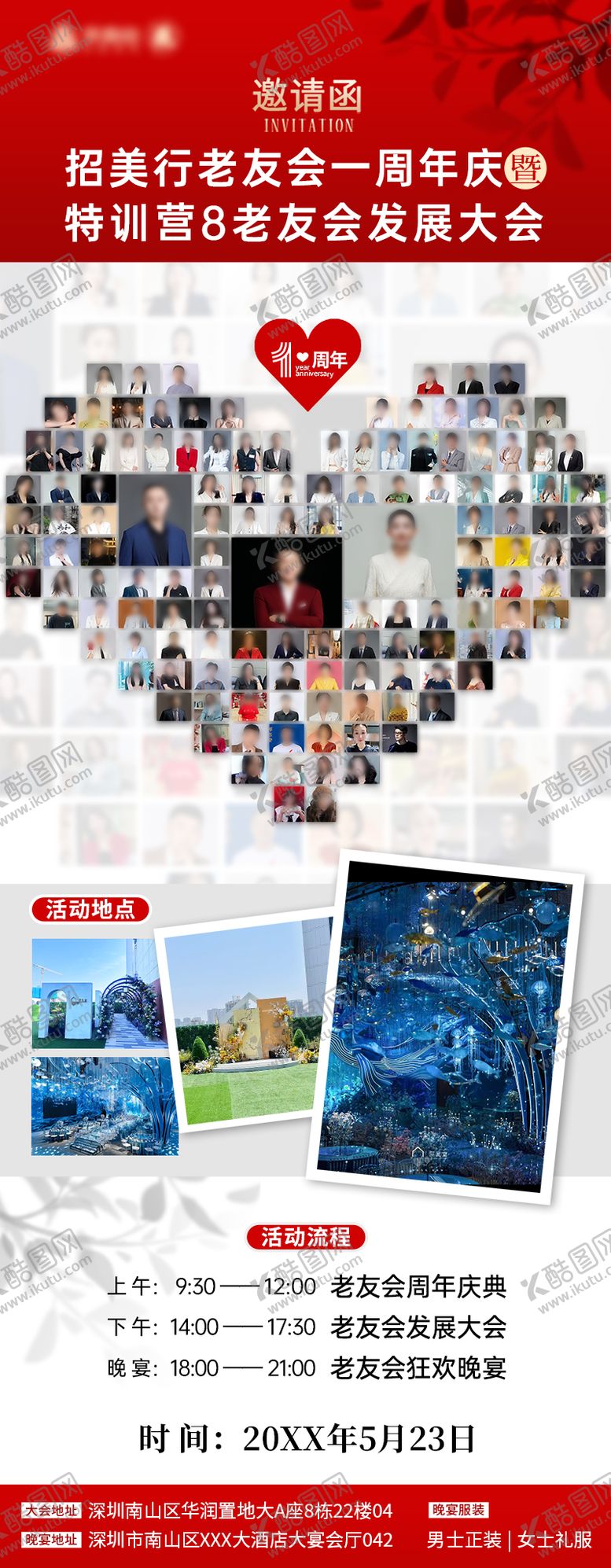 编号：79232111221738547365【酷图网】源文件下载-邀请函活动长图海报