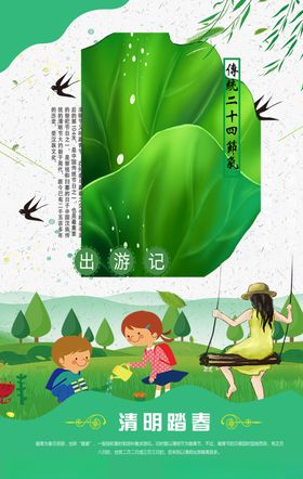 地产春清明海报