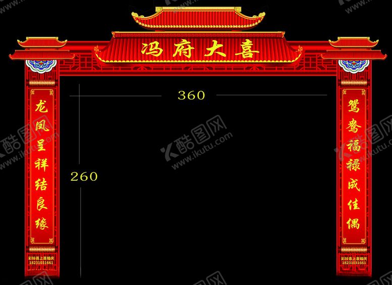 编号：21927803011206077147【酷图网】源文件下载-婚庆龙门