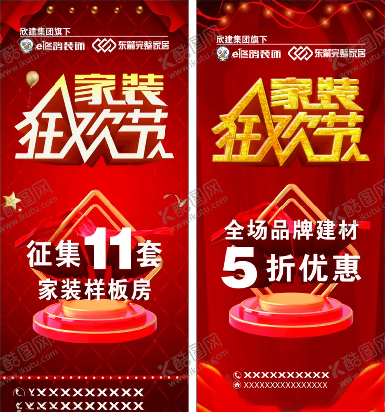 编号：34096906280912099964【酷图网】源文件下载-家装狂欢节