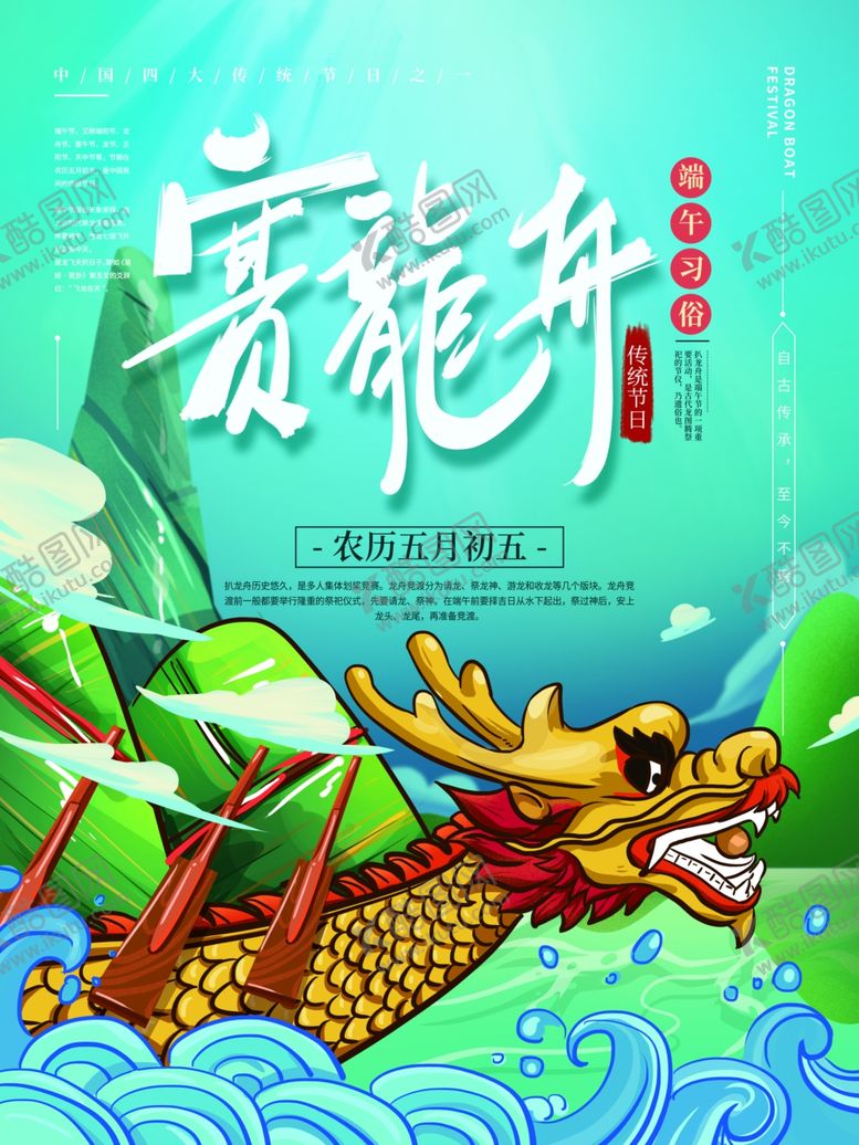 端午赛龙舟划节设计粽子五月初五