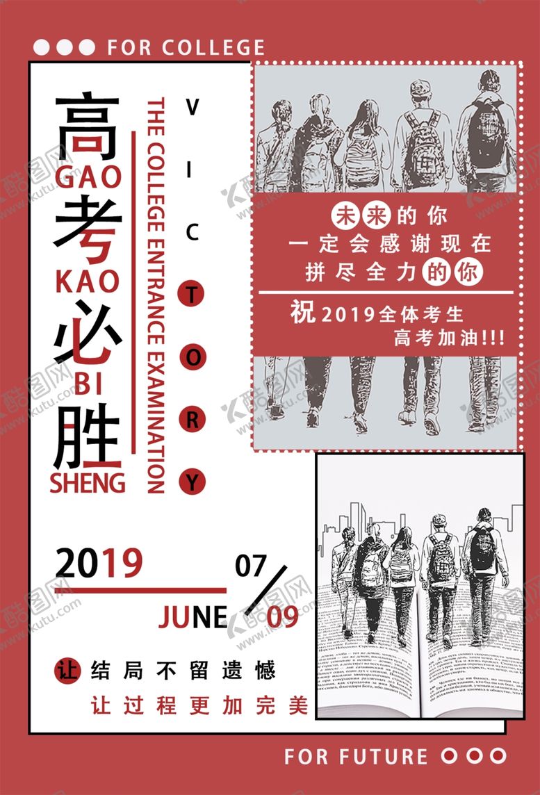 编号：86191607092206334065【酷图网】源文件下载-高考必胜