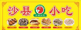 沙县小吃门头