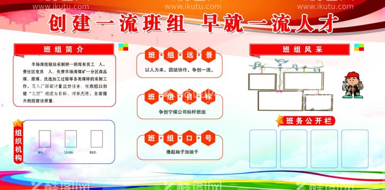 编号：80461112261128352098【酷图网】源文件下载-班组简介