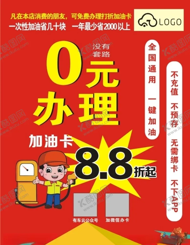 编号：86829706250526147874【酷图网】源文件下载-加油站海报