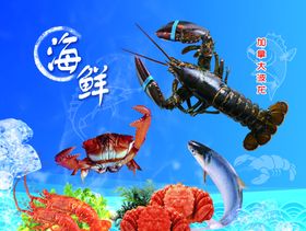 海鲜生鲜