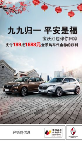 宝沃九九归一平安是福