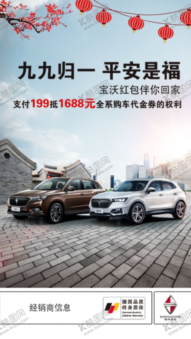 编号：46262410222302042550【酷图网】源文件下载-宝沃九九归一平安是福
