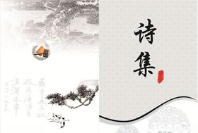 诗集